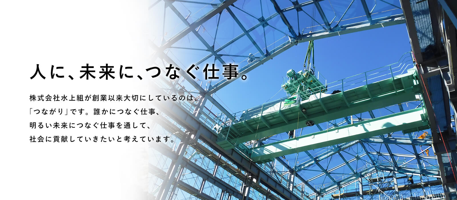 株式会社水上組は火力発電所の建築工事・発電設備の定期メンテナンスを行っています。